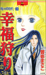 呪いの招待状（分冊版）　【第36話】