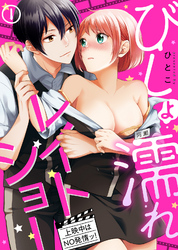 びしょ濡れレイトショー　上映中はNO発情ッ！