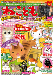 ねこともvol.34