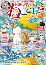 ねこともvol.44