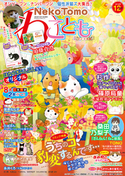 ねことも vol.64