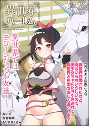 COMIC異世界ハーレム　Vol.22