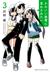 かわいい後輩に言わされたい　3