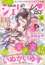 恋愛白書シェリーKiss vol.38