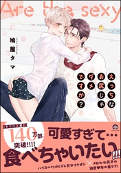 えっちなお尻じゃダメですか？【電子限定かきおろし漫画付】　6