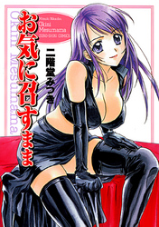 お気に召すまま