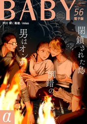 BABY vol.56α