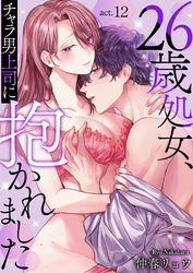 26歳処女、チャラ男上司に抱かれました 12