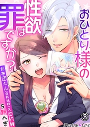 おひとり様の性欲は罪ですか？～お布団たん(自称妖精)と契約H～03