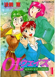オール(OL)ウェイズ