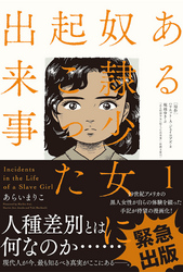 ある奴隷少女に起こった出来事 分冊版 2