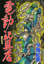 電動玩具店　2