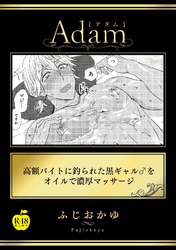 高額バイトに釣られた黒ギャル♂をオイルで濃厚マッサージ【R18版】