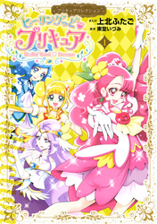 ヒーリングっど　プリキュア