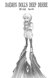 DAEMON DOLL’S DEEP DESIRE 【単話版】 第13巻 №149