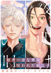 夜明けの唄　第34話　Hunting prey(2)