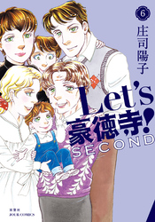 Let’s豪徳寺！SECOND 6