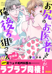 お尻のお医者さんが、俺の後ろを狙ってる！？　新婚編【完全版】