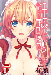 エキスパートになりませんか？(5)