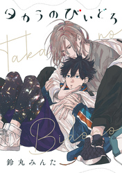 【バラ売り】タカラのびいどろ episode.4