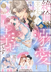 無敵恋愛S*girl　2025年11月号