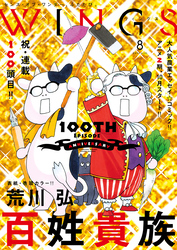 ウィングス 2024年08月号［期間限定］