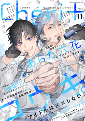 シェリプラス　2025年11月号［期間限定］