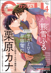 GUSH2026年04月号
