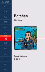 Botchan　坊ちゃん