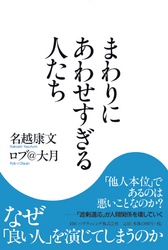 まわりにあわせすぎる人たち