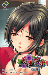 義母散華VOL.4【フルカラー】