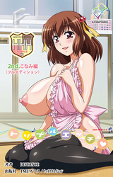 HHH トリプルエッチ 2nd.こなみ編【フルカラー成人版】