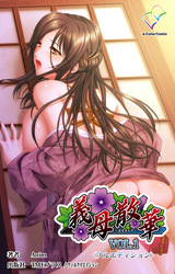 義母散華【フルカラー成人版】