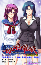 母娘催眠 Episode2 Complete版【フルカラー】