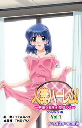 人妻ハーレム！ Complete版【フルカラー】