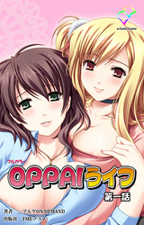 OPPAIライフ【フルカラー】