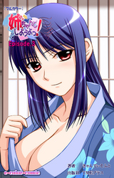 姉、ちゃんとしようよっ！Episode.3【フルカラー】