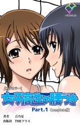 女子高生の腰つき Complete版【フルカラー】