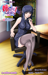 姉、ちゃんとしようよっ！ 第5話 姉ちゃんにうんと甘えてねの巻 Complete版【フルカラー成人版】