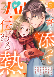 ラブパルフェ（LoveParfait） VOL.93-2