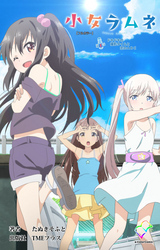 小女ラムネ 第4話 ドキドキの撮影タイムと恋のABC【フルカラー】