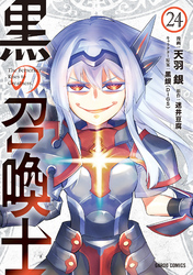 黒の召喚士 24