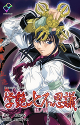 学艶七不思議 怪ノ弐【フルカラー成人版】