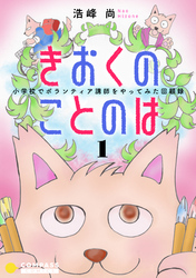 きおくのことのは 小学校でボランティア講師をやってみた回顧録