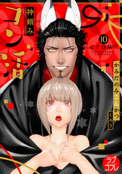 【ラブコフレ】神頼みコン活 act.10