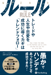 ルール トレードや人生や恋愛を成功に導くカギは「トレンドフォロー」