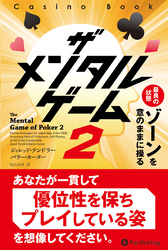 ザ メンタル ゲーム 2 最良の状態ゾーンを意のままに操る