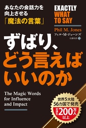 ずばり、どう言えばいいのか あなたの会話力を向上させる「魔法の言葉」