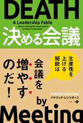 決める会議