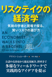 リスクテイクの経済学